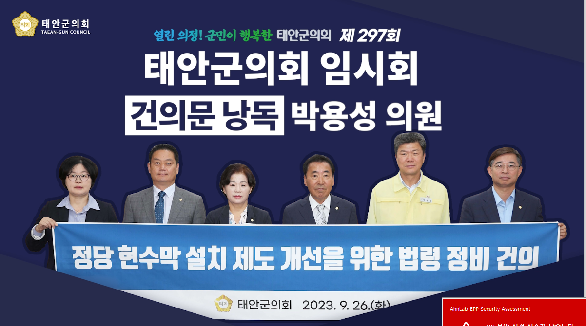 [제297회 태안군의회 임시회] 박용성 의원 건의문 낭독